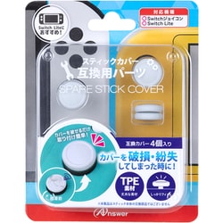 ANS-SW164WH [Switchジョイコン用 スペアスティックカバー ホワイト]
