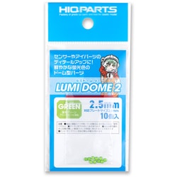 HIQ LMD2-GRN-25 ルミドーム2 蛍光グリーン 2.5mm 10個入 [プラモデル用パーツ]
