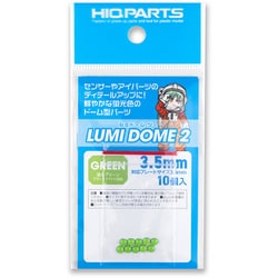 HIQ LMD2-GRN-35 ルミドーム2 蛍光グリーン 3.5mm 10個入 [プラモデル用パーツ]