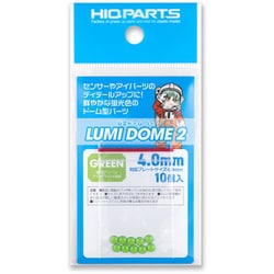 HIQ LMD2-GRN-40 ルミドーム2 蛍光グリーン 4.0mm 10個入 [プラモデル用パーツ]