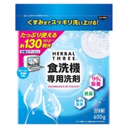 ハーバルスリー 食洗機専用洗剤 600g