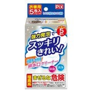 Pix泡の排水口クリーナー 5包入