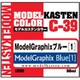 C-39 モデルカステンカラー Model Graphix ブルー（1） [プラモデル用塗料]