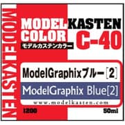 C-40 モデルカステンカラー Model Graphix ブルー（2） [プラモデル用塗料]
