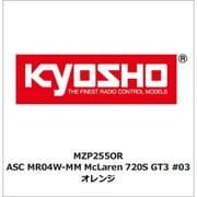 MZP255OR ASC MR04W-MM McLaren 720S GT3 #03 オレンジ [ラジコン用パーツ]