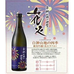 白神山地の四季 純米吟醸 花火ラベル 15度 720ml [日本酒]