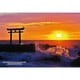 300-441 日本の都市85 茨城県東茨城郡「大洗・朝日が照らす神磯の鳥居」 [ジグソーパズル 300ピース]