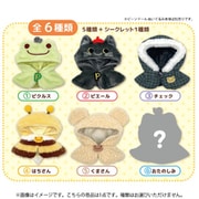 215680-25 かえるのピクルス ビーンドール用コスチューム いろいろポンチョコスチューム 1個 [コレクショントイ]