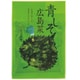 青しそ広島菜 100g