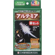 アルテミアの卵セット
