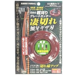 刈払機・草刈機用ナイロン製ギザ刃 軽刈りグレートカッター 凄切れ鯱刃ギザ刃 G8G