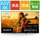 BRAVIA 5 XR50シリーズ 65V型 4K液晶テレビ Mini LED 倍速対応 Google TV搭載 K-65XR50