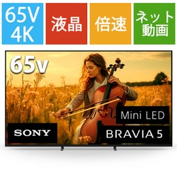 BRAVIA 5 XR50シリーズ 65V型 4K液晶テレビ Mini LED 倍速対応 Google TV搭載 K-65XR50