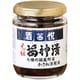 元祖福神漬 200g