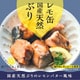 レモ缶 国産天然ぶりのレモンバター風味 70g