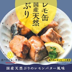 レモ缶 国産天然ぶりのレモンバター風味 70g