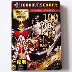 100時間カレーB＆Rの濃厚ビーフカレー 160g