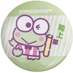 001763-59 [限定 サンリオ キャラクターズ カンバッジ けろけろけろっぴ 陸上部]