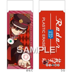 地縛少年花子くん2 レーダー消しゴム/花子くん HH4411