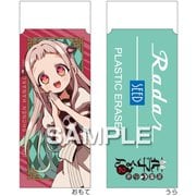 地縛少年花子くん2 レーダー消しゴム/八尋寧々 HH4412
