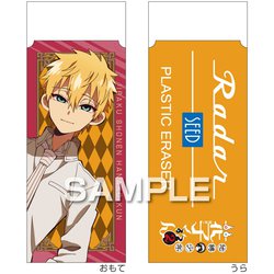 地縛少年花子くん2 レーダー消しゴム/源 輝 HH4414