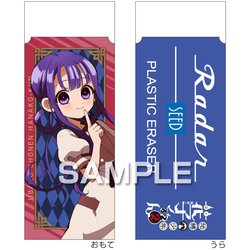地縛少年花子くん2 レーダー消しゴム/赤根 葵 HH4416
