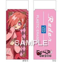 地縛少年花子くん2 レーダー消しゴム/ミツバ HH4417