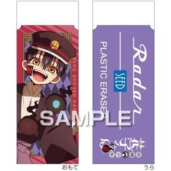 地縛少年花子くん2 レーダー消しゴム/つかさ HH4418