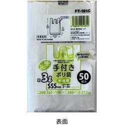 手付きポリ袋 3L 半透明 50枚 FT-181C