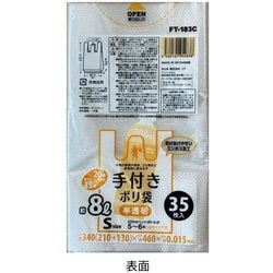 手付きポリ袋 8L 半透明 35枚 FT-183C