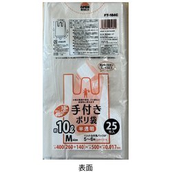 手付きポリ袋 10L 半透明 25枚 FT-184C
