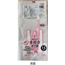 手付きポリ袋 20L 半透明 15枚 FT-186C