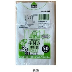 手付きポリ袋 3L 乳白 50枚 FT-181W