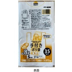 手付きポリ袋 8L 乳白 35枚 FT-183W