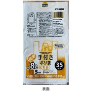 手付きポリ袋 8L 乳白 35枚 FT-183W