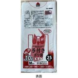 手付きポリ袋 10L 乳白 25枚 FT-184W