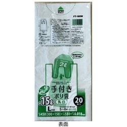 手付きポリ袋 15L 乳白 20枚 FT-185W