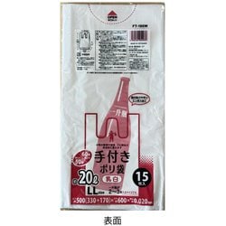 手付きポリ袋 20L 乳白 15枚 FT-186W