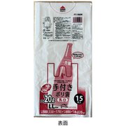 手付きポリ袋 20L 乳白 15枚 FT-186W