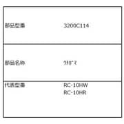 内釜 3200C114