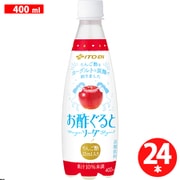 お酢ぐるとソーダ りんご酢 400ml×24本 [炭酸飲料]