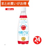 お酢ぐるとソーダ りんご酢 400ml×24本 [炭酸飲料 期限切迫商品（賞味期限：2025年10月1日）]