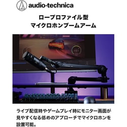オーディオテクニカ AT8705 ロープロファイル型 マイクロホンブームアーム audio-technica AT8705 ロープロファイル型マイクロホンブーム