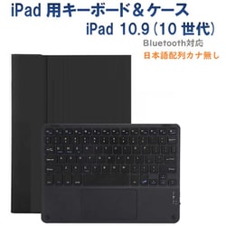 かなキーボード iPad10.9インチ/A16用 ケース付き キーボード色：ブラック ケース：ブラック RM-R4032BKB-Case
