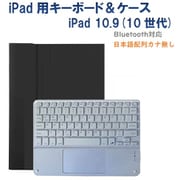 かなキーボード iPad10.9インチ/A16用 ケース付き キーボード色:ホワイト ケース:ブラック RM-R4032BKW-Case