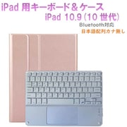 かなキーボード iPad10.9インチ/A16用 ケース付き キーボード色:ホワイト ケース:ローズゴールド RM-R4032RGW-Case