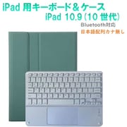かなキーボード iPad10.9インチ/A16用 ケース付き キーボード色:ホワイト ケース:グリーン RM-R4032GRW-Case
