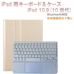 かなキーボード iPad10.9インチ/A16用 ケース付き キーボード色：ホワイト ケース：ゴールド RM-R4032GDW-Case