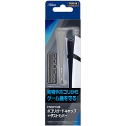 SASP-0726 [PS5 Pro用 ホコリガードキャップ＋ダストカバー]