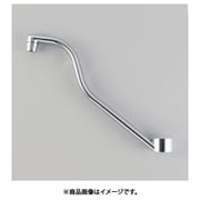 先端高位置タイプ吐水口 Z351332